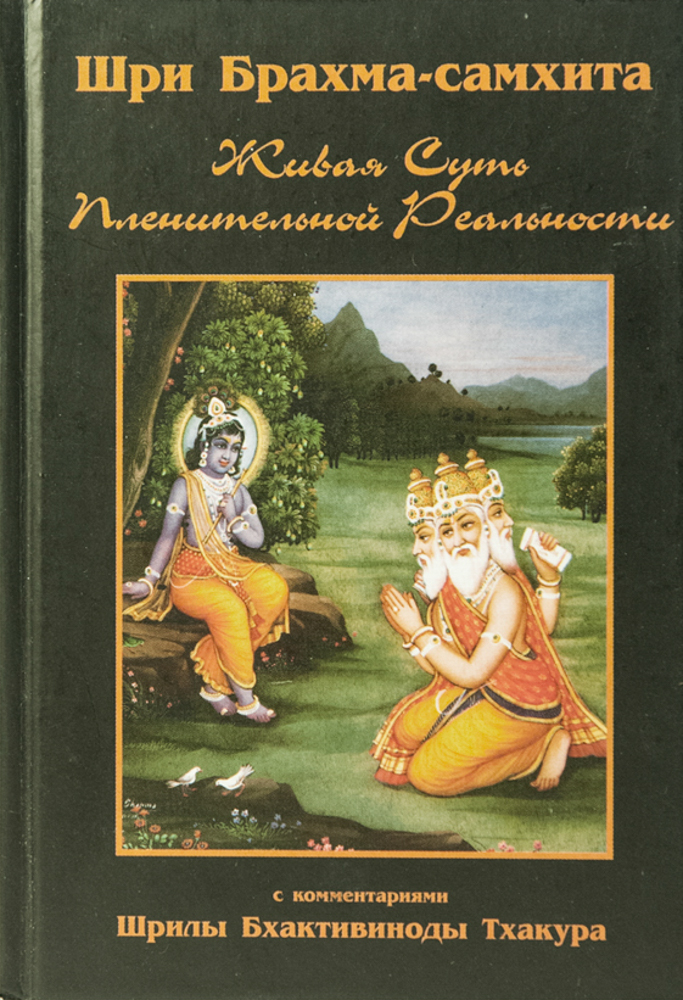 brahma_samhita1-2.jpeg
